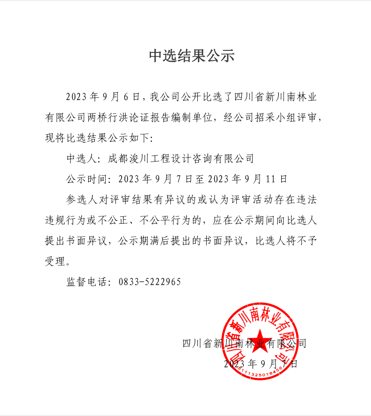 中选结果公示.png