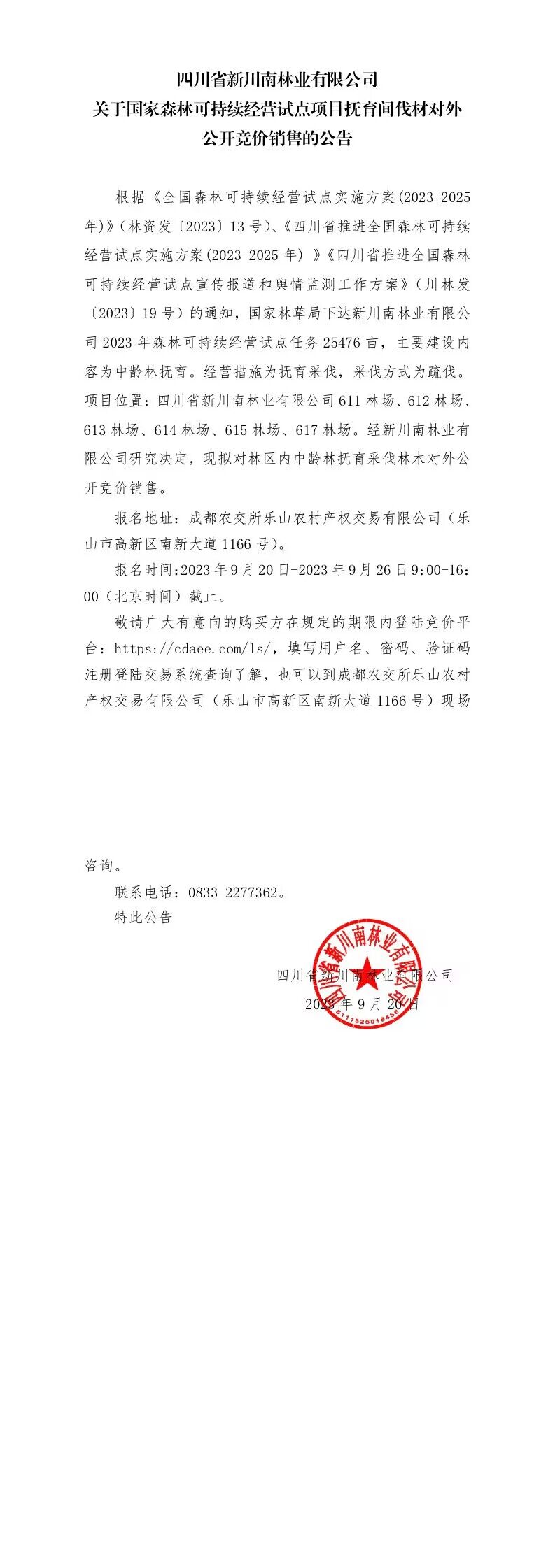 挂网公告林晓鸿已审已盖章.jpg