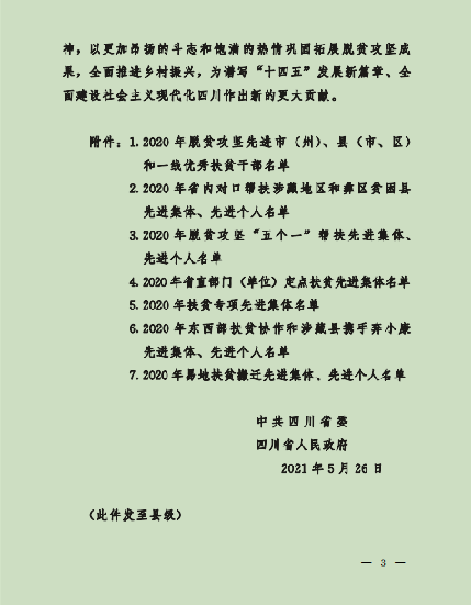黑布省扶贫先进3.png